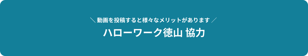 動画を投稿するとさまざまなメリットがあります！