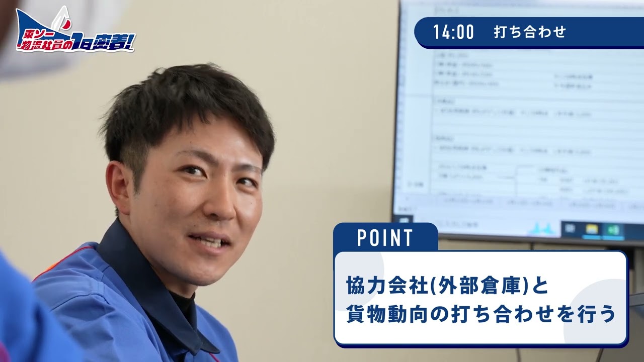 画像：東ソー物流株式会社「東ソー物流社員の1日密着・舩曳さん」篇