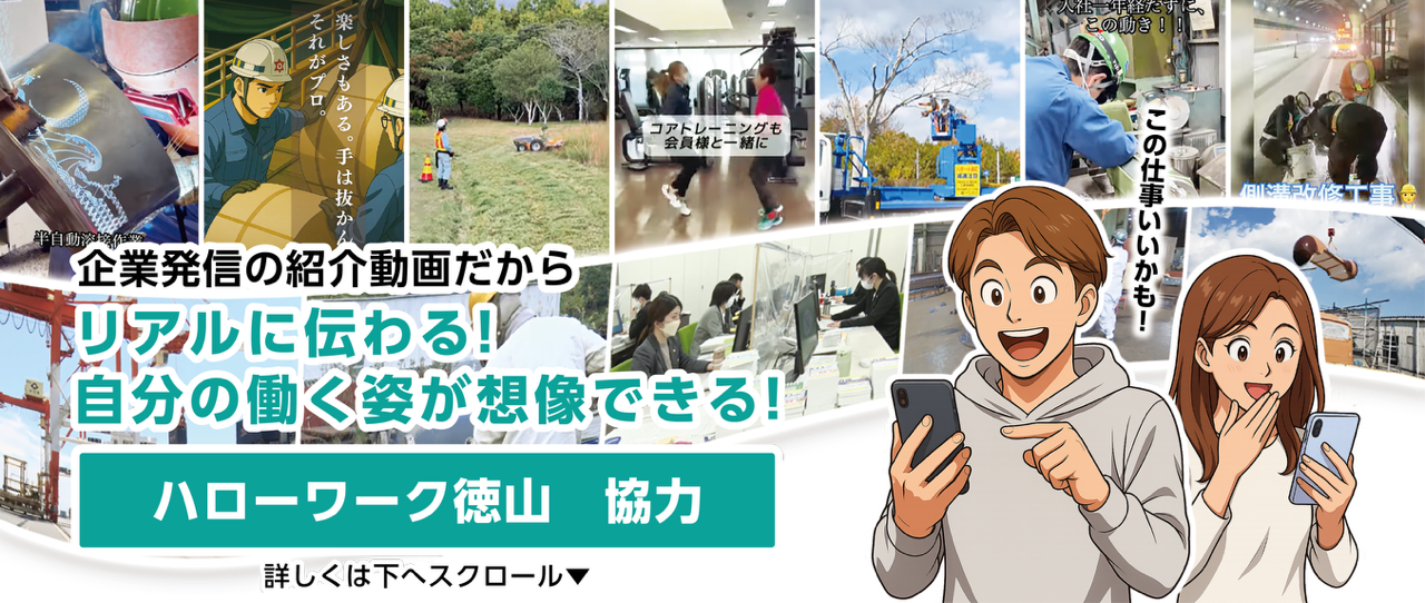 企業が発信する紹介動画で自分がもっと輝くシゴトが見つかる